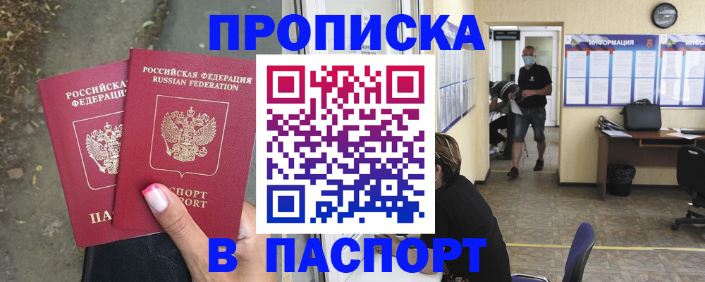 прописка от собственника в Шарыпово