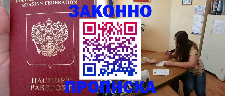 прописка 2025 в Шарыпово